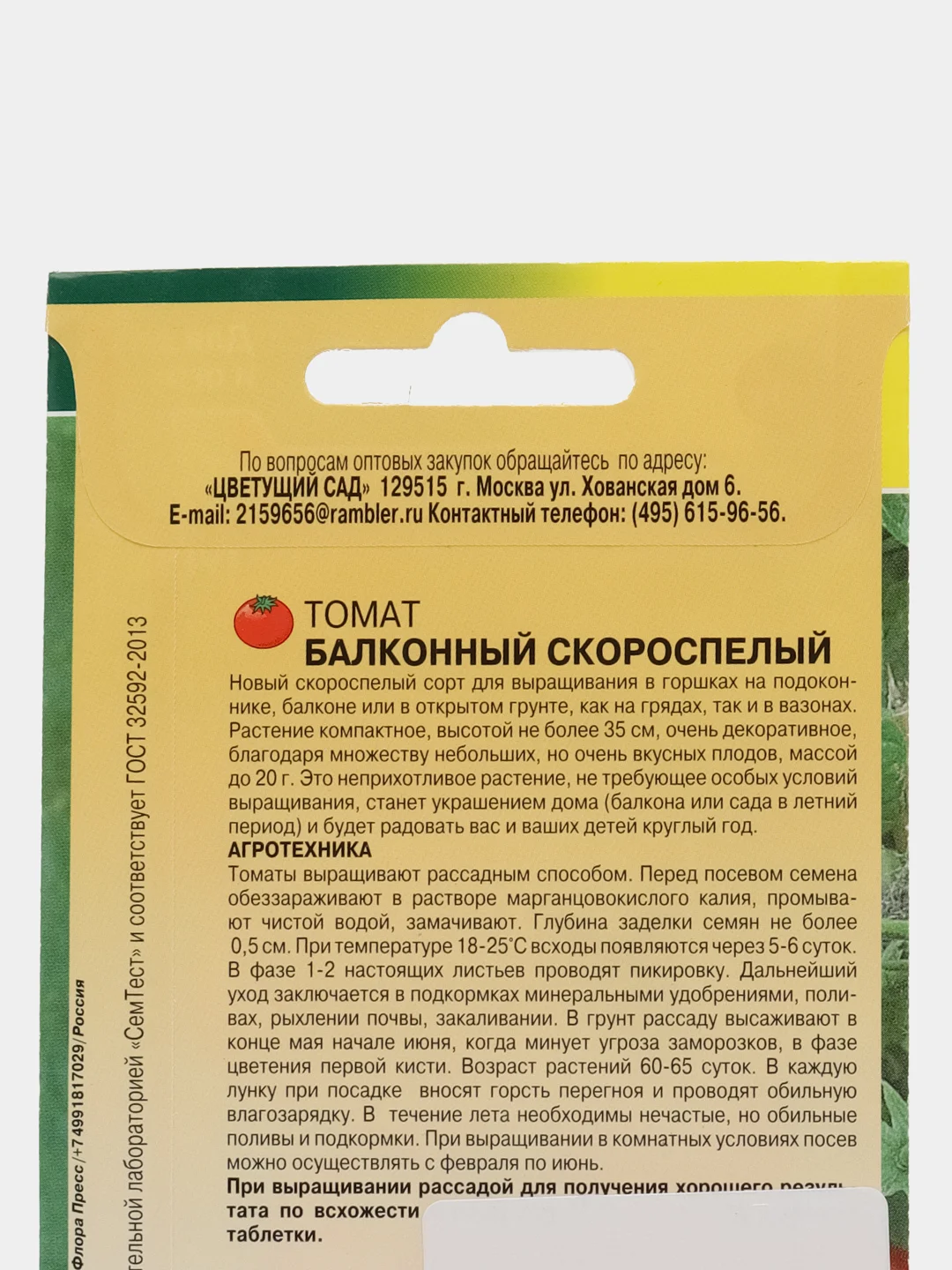 Семена Томат "Балконный скороспелый", 0.05 г