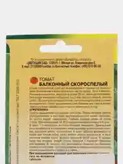 Семена Томат "Балконный скороспелый", 0.05 г