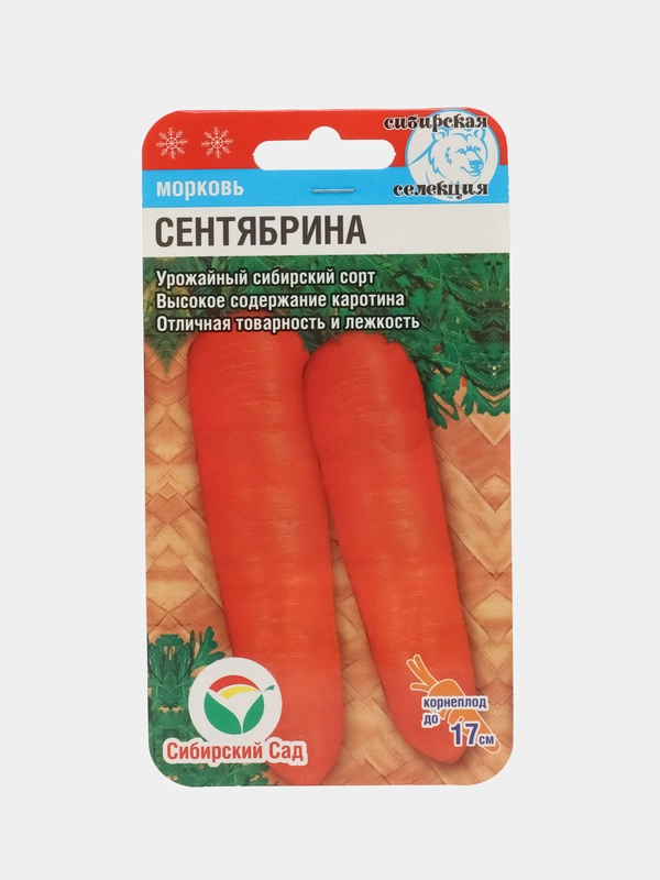 Семена Морковь "Сентябрина"