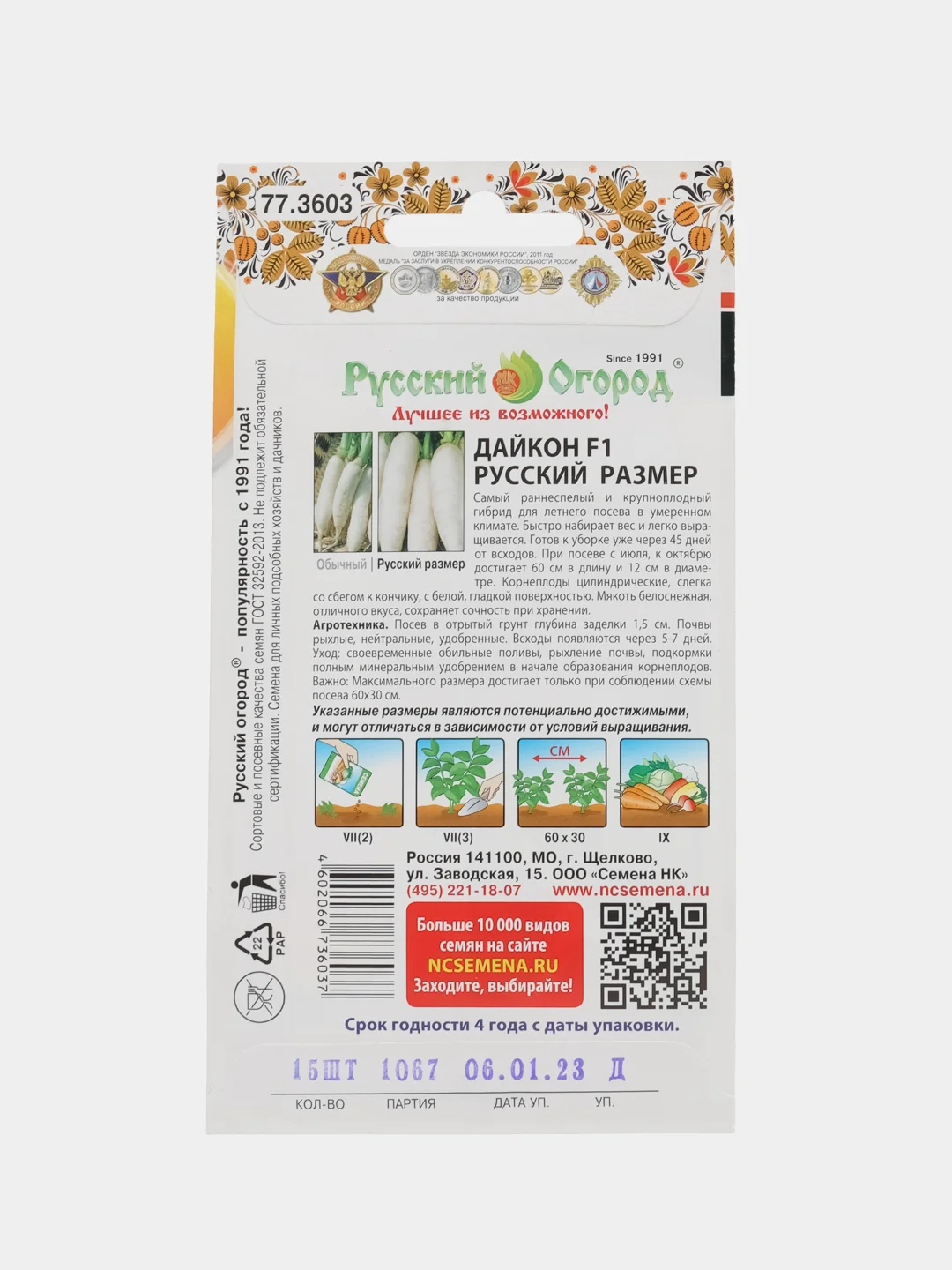 Семена Дайкон "Русский размер XL"