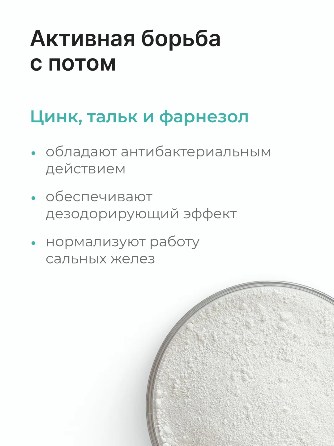 EpilProfi / Жидкий тальк для ног от пота и запаха с антибактериальным эффектом 24/7