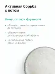 EpilProfi / Жидкий тальк для ног от пота и запаха с антибактериальным эффектом 24/7