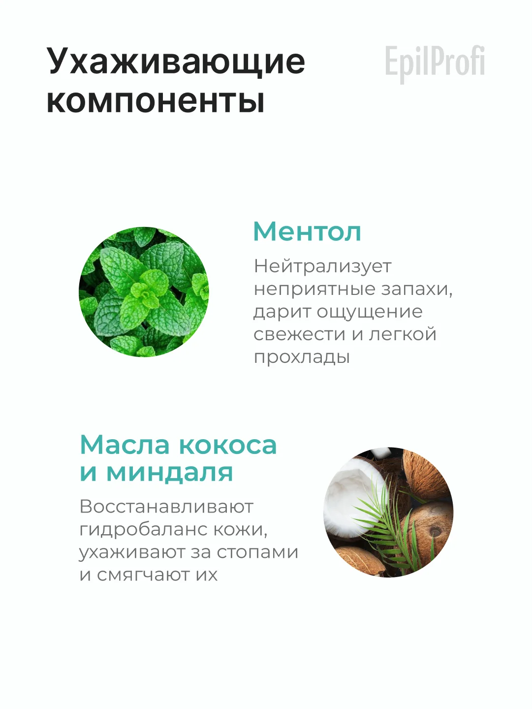 EpilProfi / Жидкий тальк для ног от пота и запаха с антибактериальным эффектом 24/7