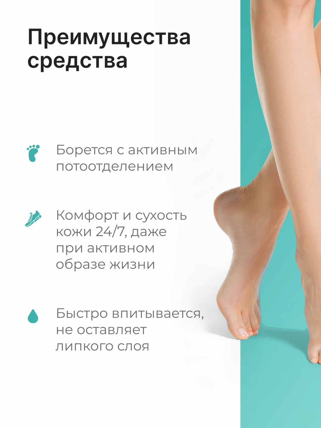 EpilProfi / Жидкий тальк для ног от пота и запаха с антибактериальным эффектом 24/7