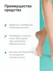 EpilProfi / Жидкий тальк для ног от пота и запаха с антибактериальным эффектом 24/7