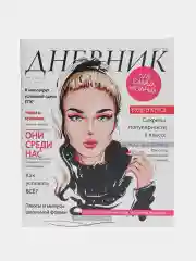 Белый дневник школьный для 1-11 класса, в мягкой обложке