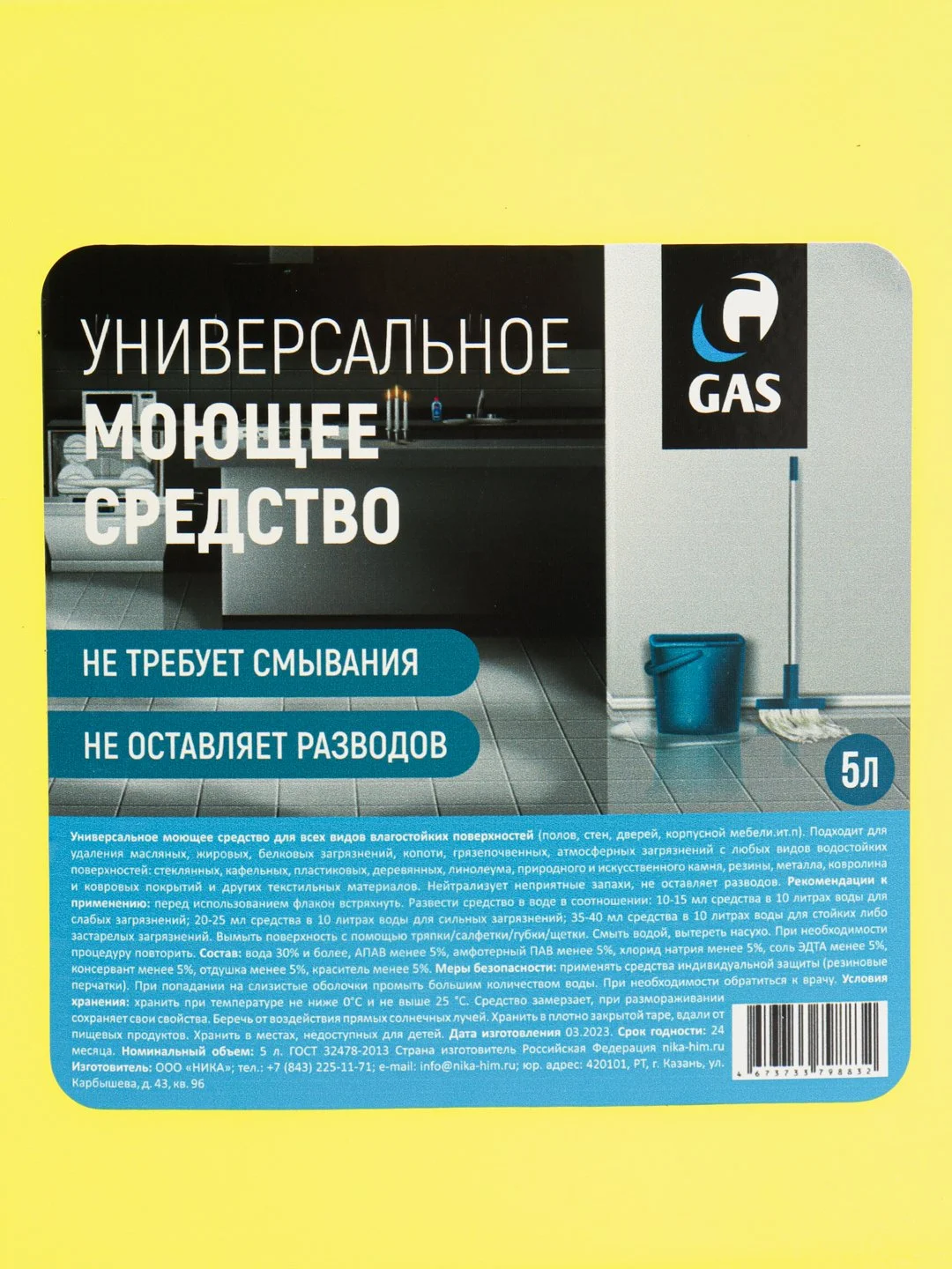 Желтый моющее средство для полов и других поверхностей GASCLEANEX, универсальное, 5 л