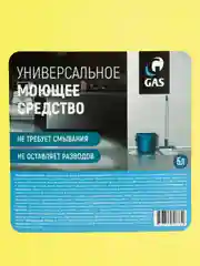 Желтый моющее средство для полов и других поверхностей GASCLEANEX, универсальное, 5 л
