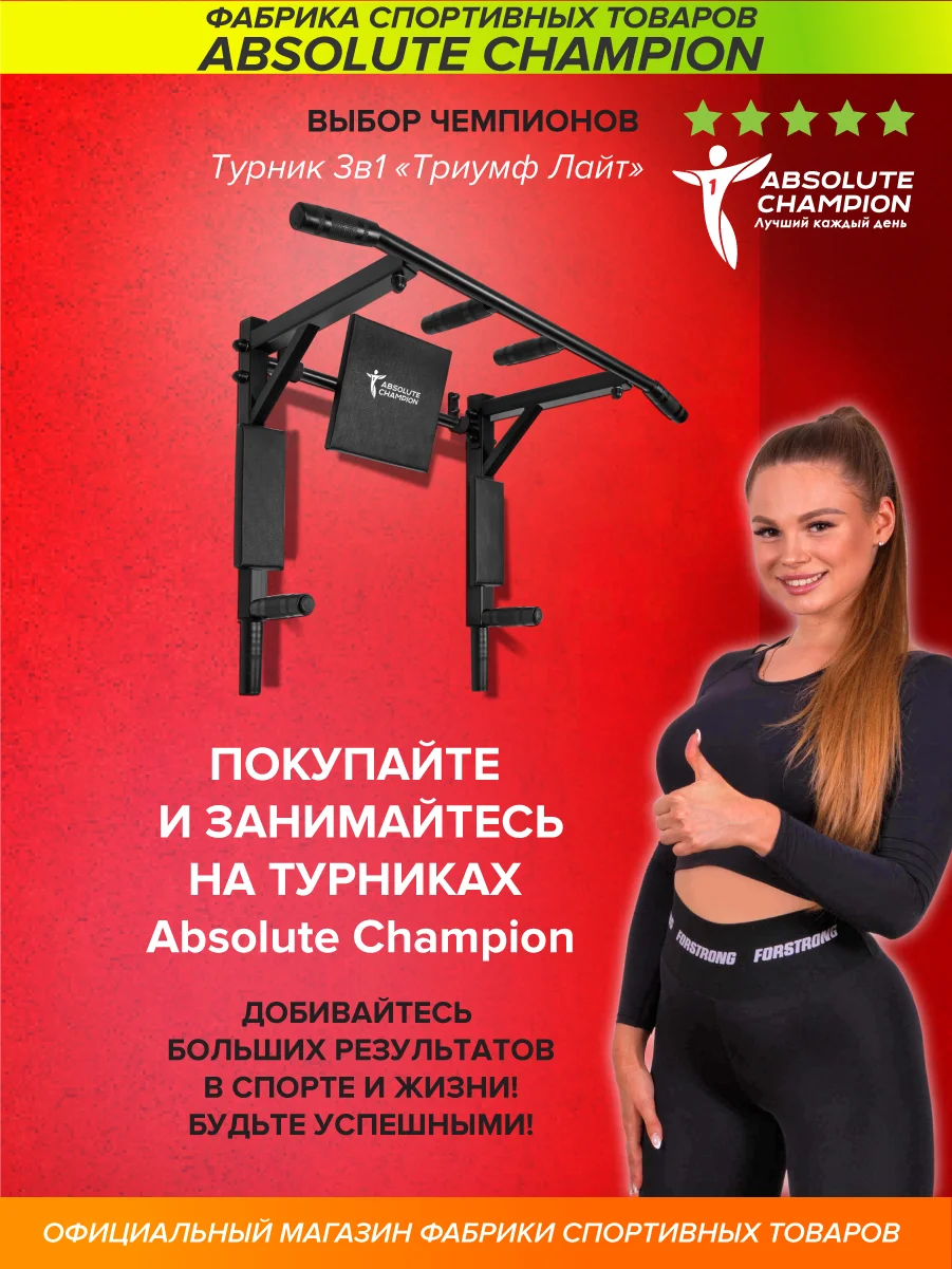 Турник Absolute Champion Триумф Лайт 3 в 1, черный, 300 кг, настенный, для фитнеса дома