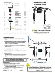 Турник Absolute Champion Триумф Лайт, 300 кг, 3 в 1, белый с черными ручками, усиленный