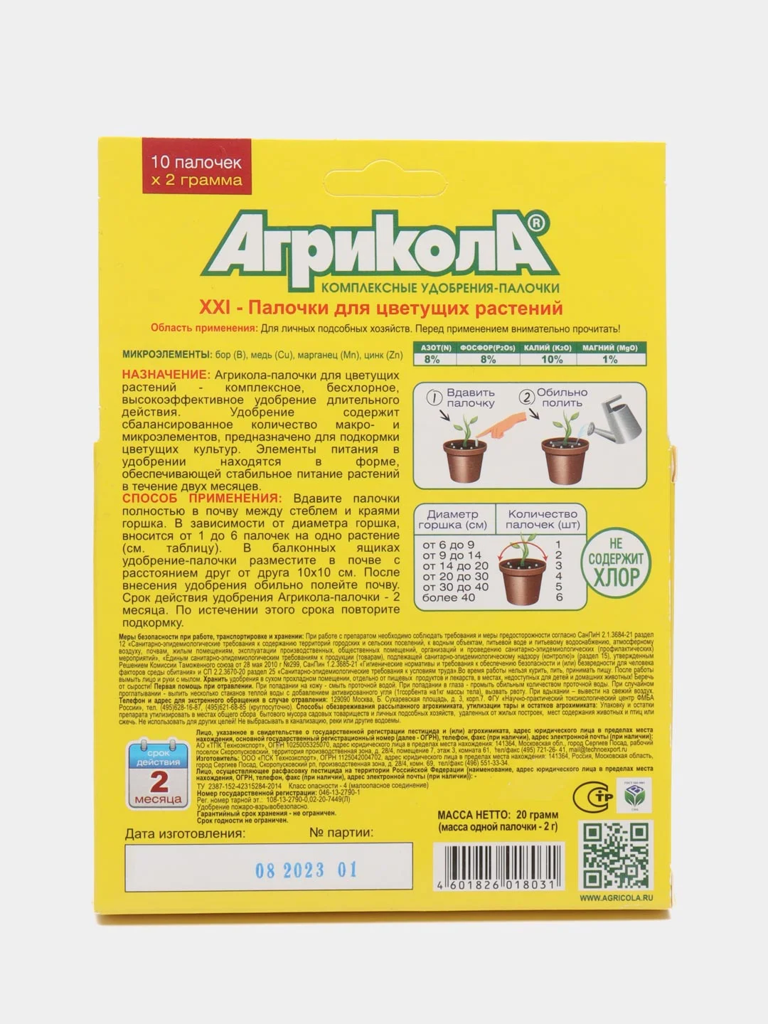 Удобрение Агрикола "Палочки" для цветущих растений, 10 штук