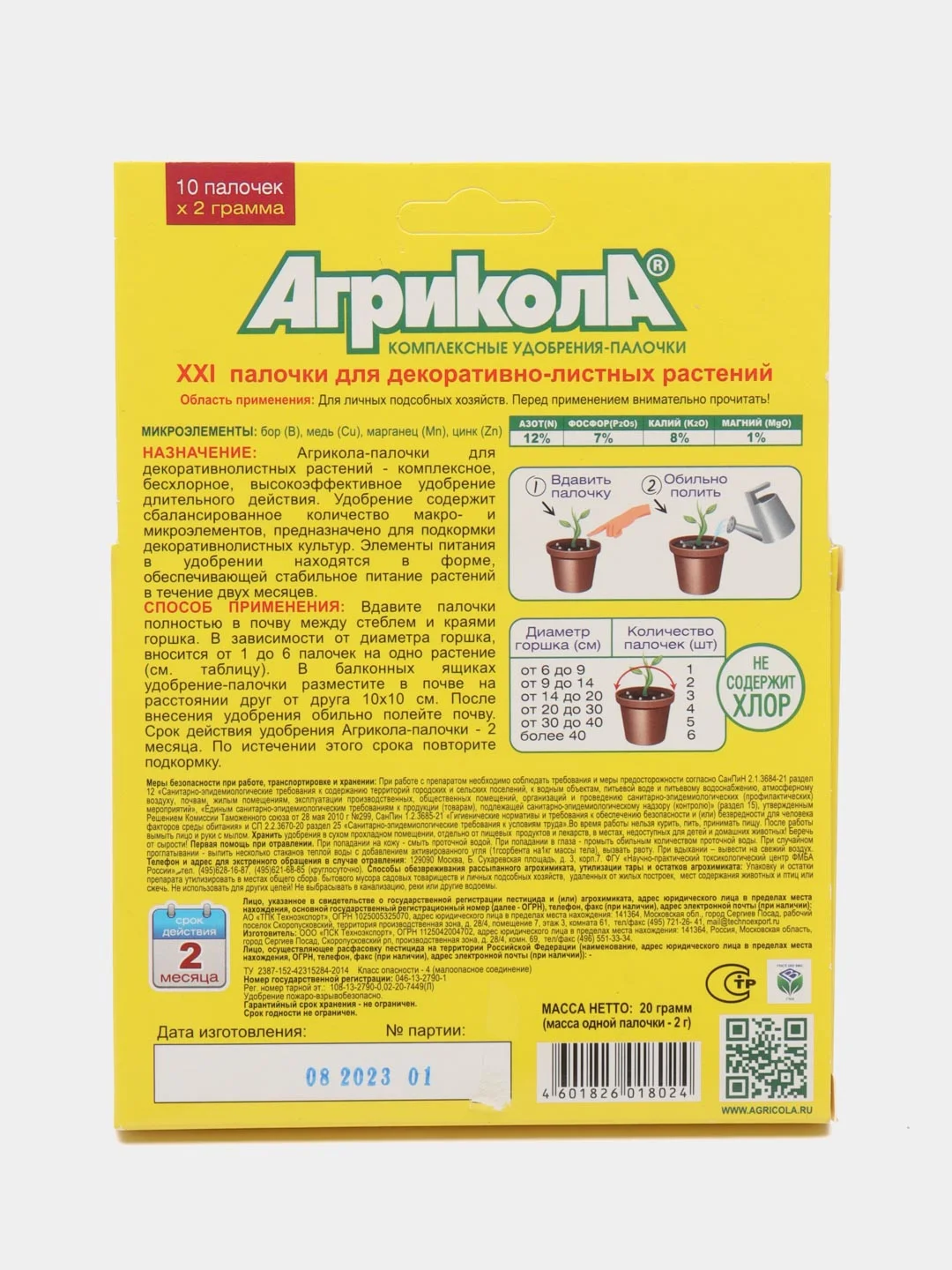 Удобрение Агрикола "Палочки" для декоративно-листных растений, 10 штук