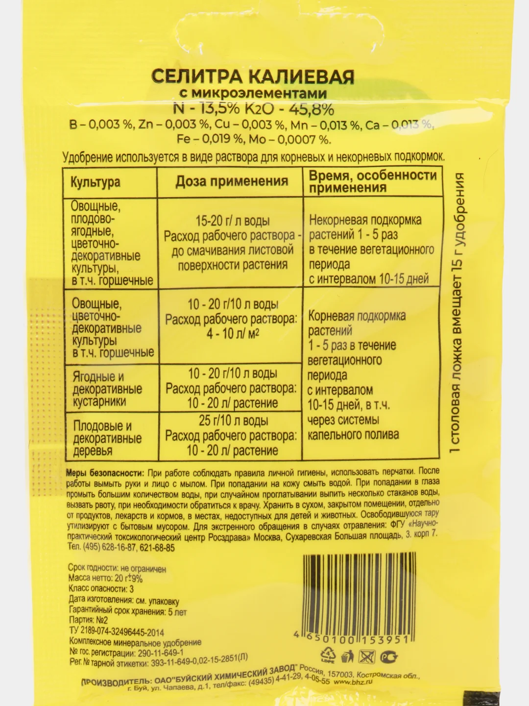Селитра калиевая, 20 г, 1 штука