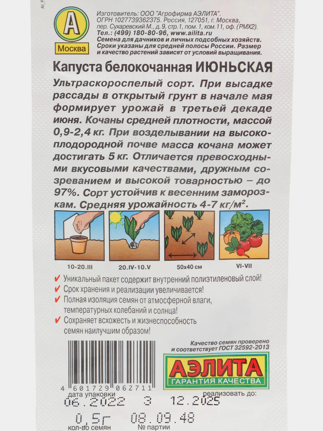 Семена Капуста белокочанная "Июньская" 0,5 г, 1 штука, Аэлита