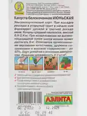 Семена Капуста белокочанная "Июньская" 0,5 г, 1 штука, Аэлита