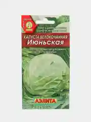 Семена Капуста белокочанная "Июньская" 0,5 г, 1 штука, Аэлита