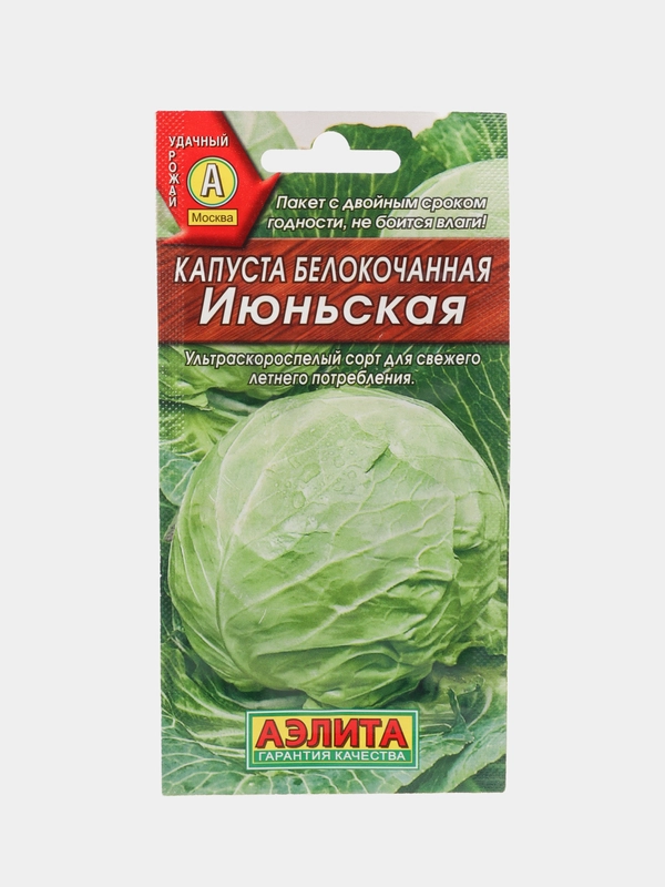 Семена Капуста белокочанная "Июньская" 0,5 г, 1 штука, Аэлита