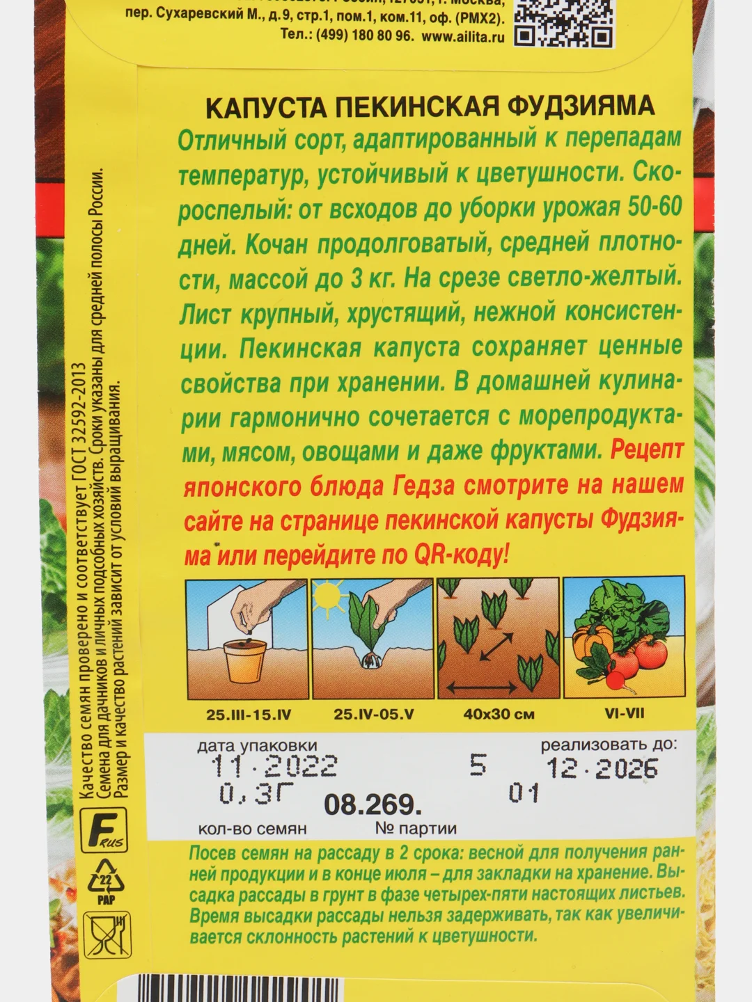 Семена Капуста пекинская "Фудзияма", 0,3 г