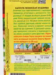 Семена Капуста пекинская "Фудзияма", 0,3 г
