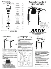 Турник 3 в 1 Absolute Champion Центрл Спорт черный с черными ручками разборный Aktiv