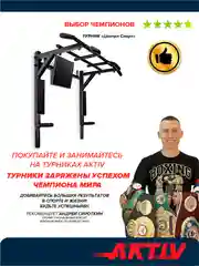 Турник 3 в 1 Absolute Champion Центрл Спорт черный с черными ручками разборный Aktiv