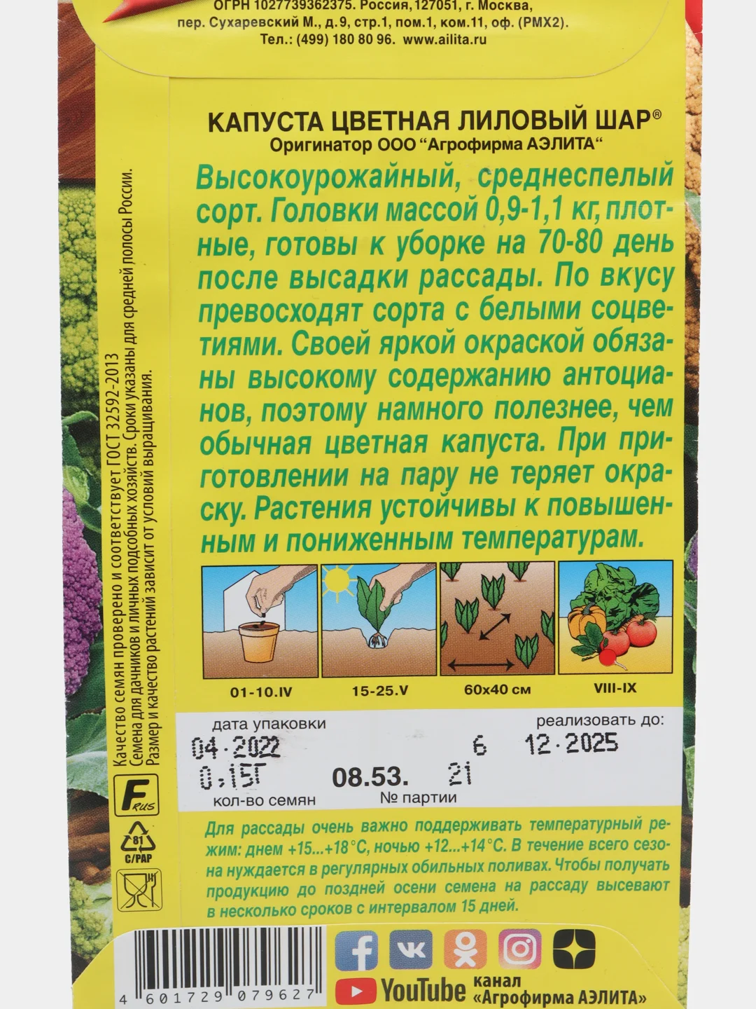 Семена Капуста цветная "Лиловый шар", 0,15 г