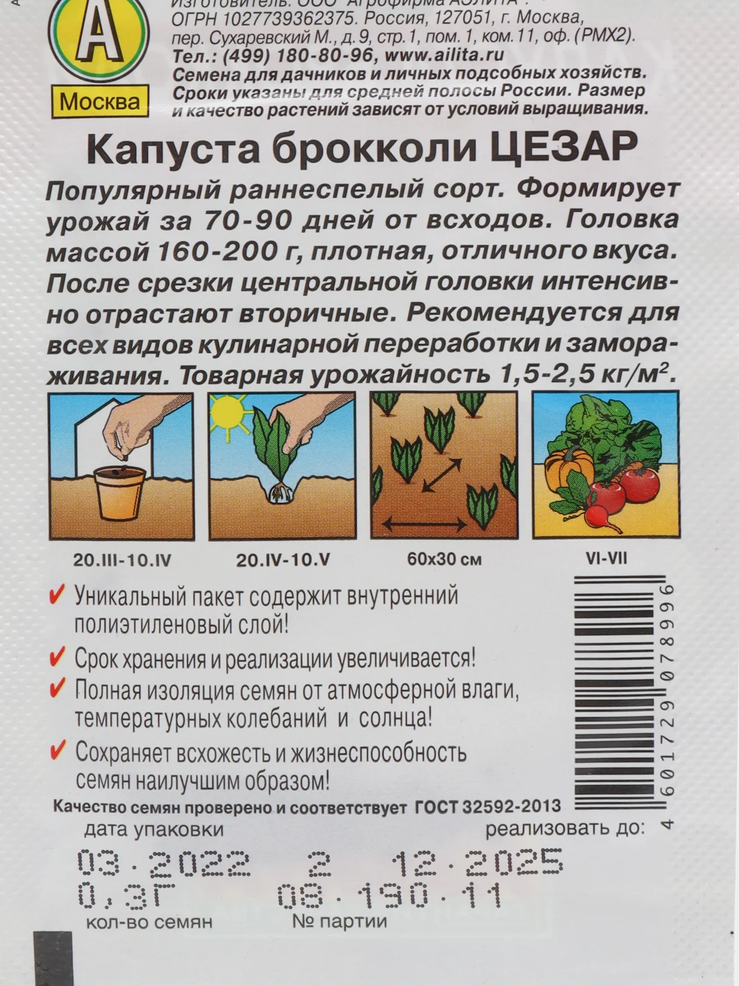 Семена Капуста брокколи "Цезар"