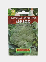 Семена Капуста брокколи "Цезар"