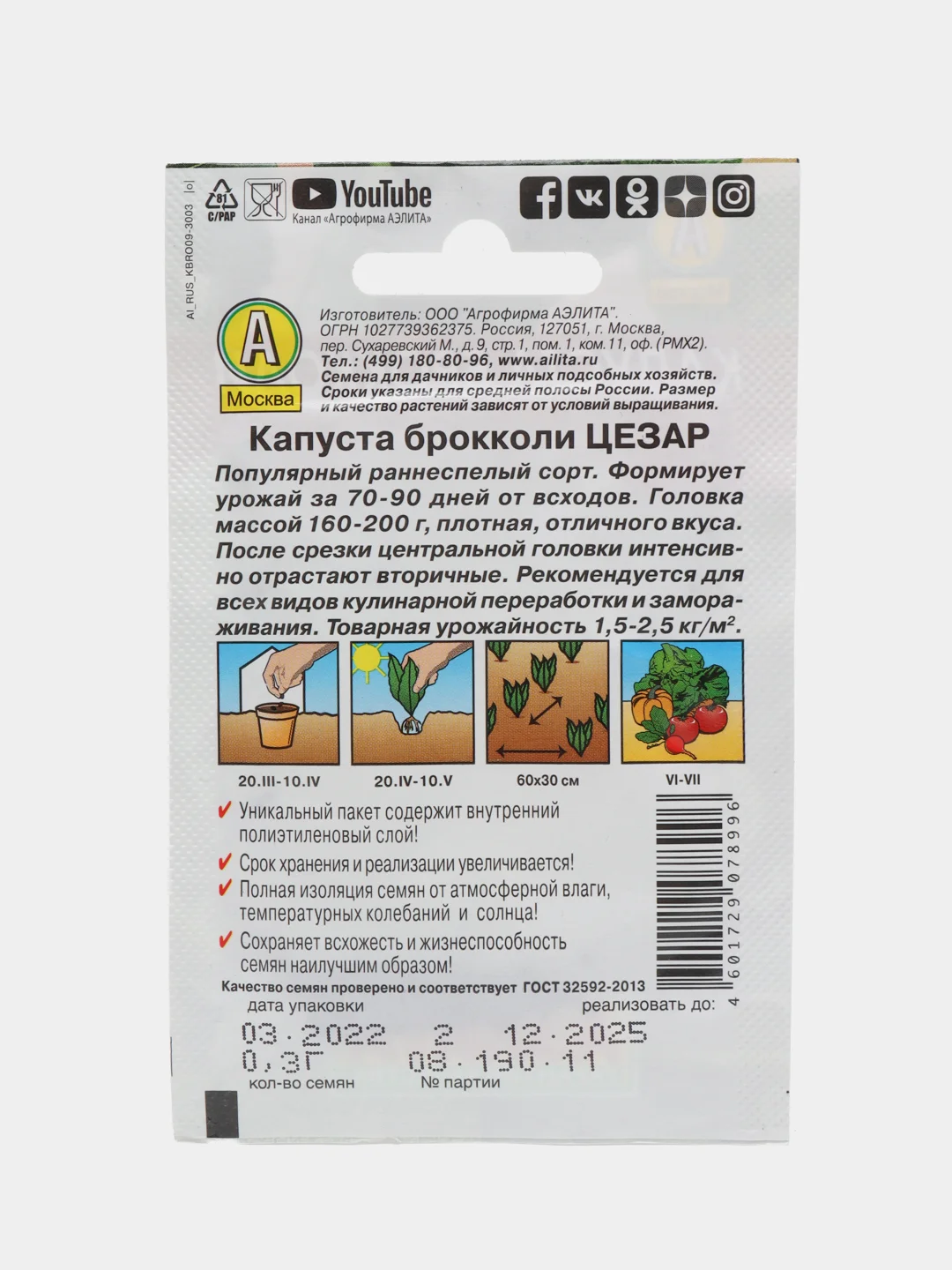 Семена Капуста брокколи "Цезар"