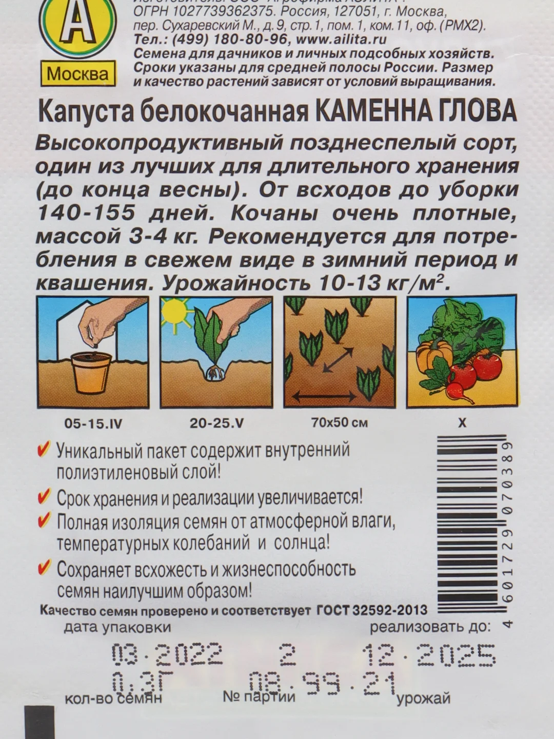 Семена Капуста белокочанная "Каменна глова", 0,3 г