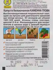 Семена Капуста белокочанная "Каменна глова", 0,3 г