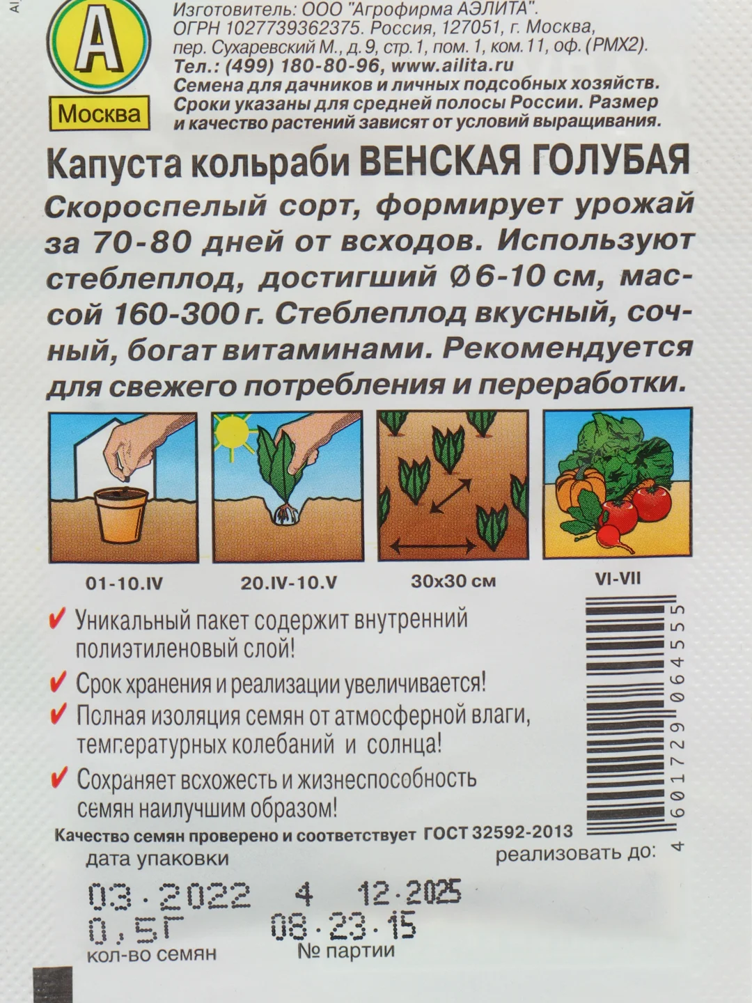 Семена Капуста Кольраби "Венская голубая", 0,3 г