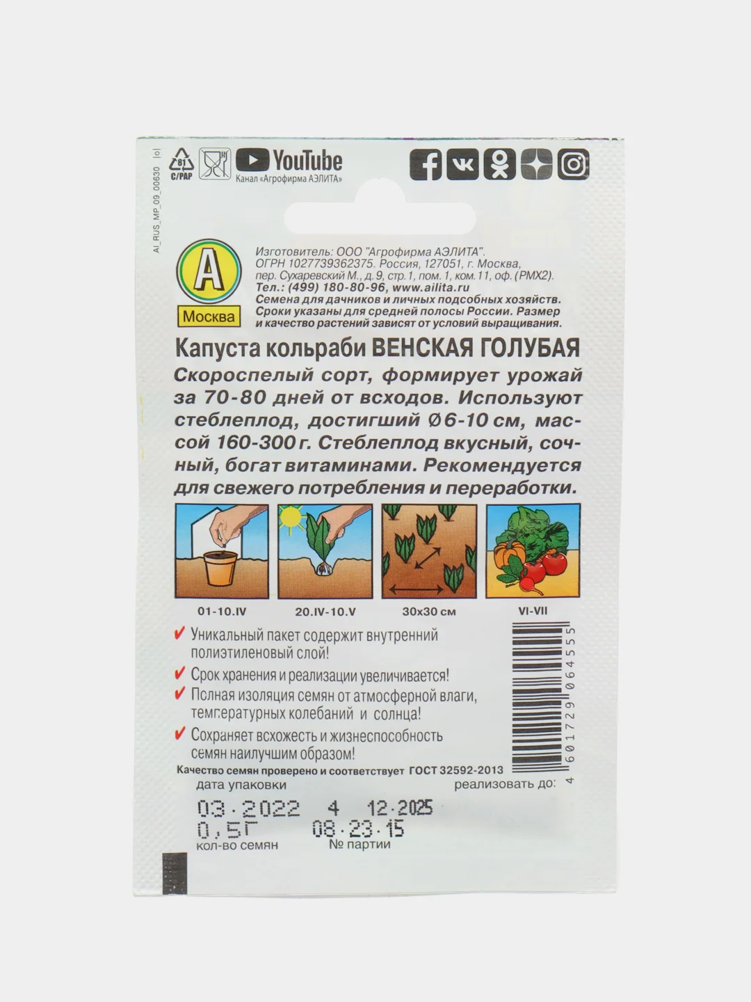 Семена Капуста Кольраби "Венская голубая", 0,3 г