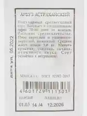 Семена Арбуз "Астраханский", 1 г