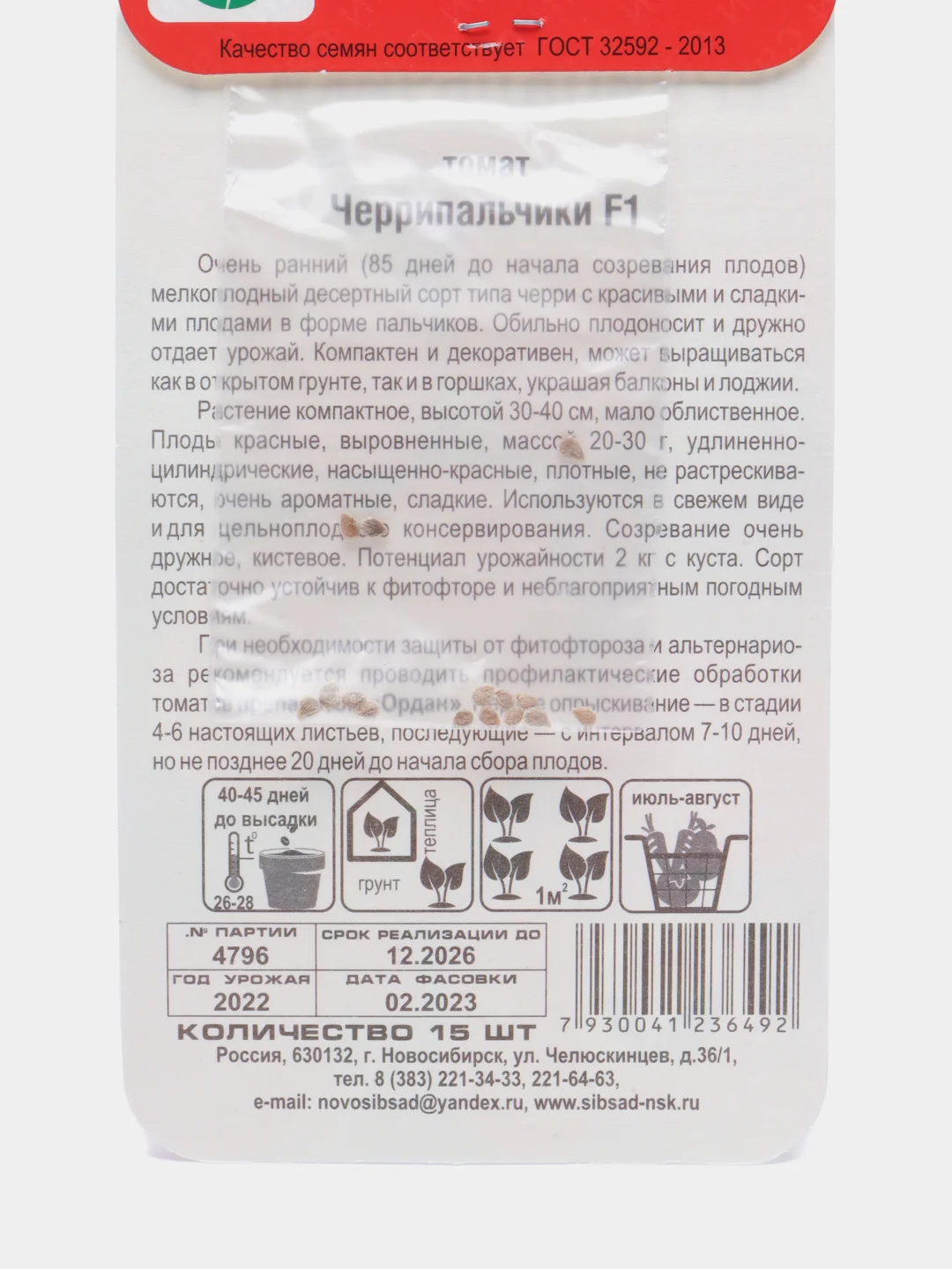Семена Томат "Черрипальчики  F1"