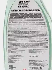 Антизапотеватель, 500 мл