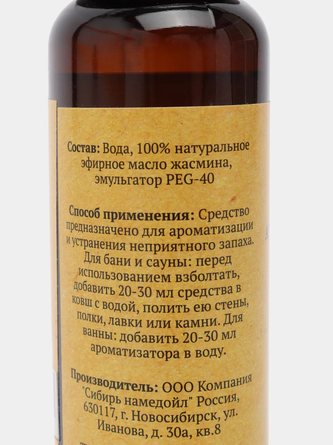Ароматизатор для бани и ванны Добропаровъ "Жасмин", натуральная, 100 мл