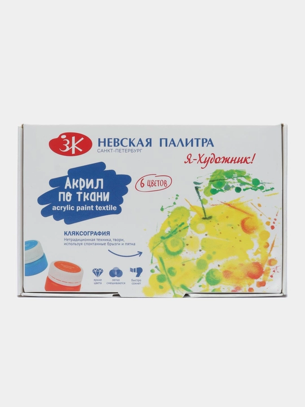 Краска по ткани "Я - Художник!", акриловая, на водной основе, 6 цветов по 15 мл