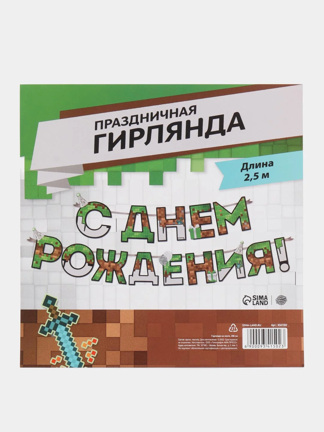 Гирлянда "С днем Рождения", для мальчика, 250 см