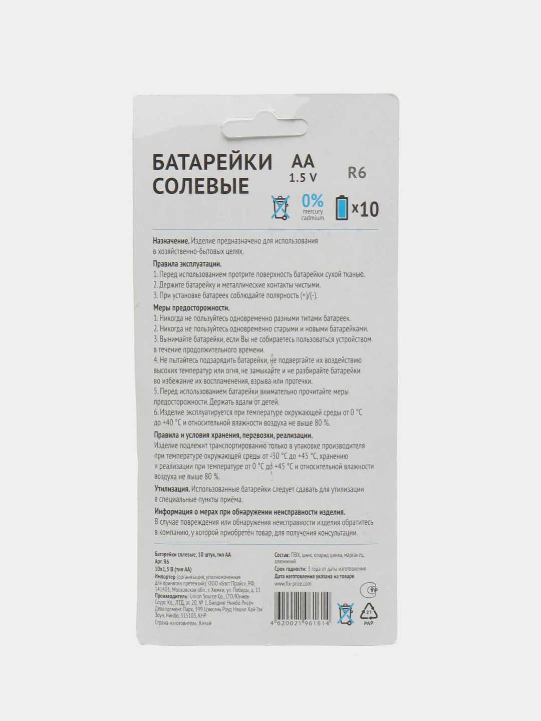Батарейки пальчиковые АА, 10 штук