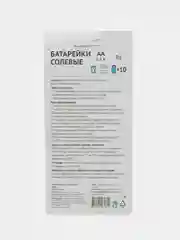 Батарейки пальчиковые АА, 10 штук