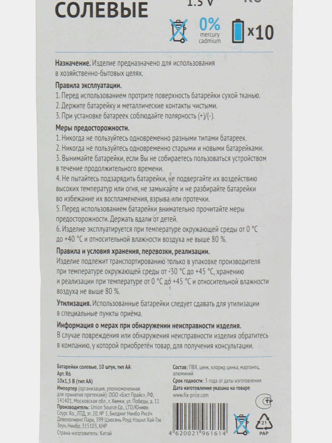 Батарейки пальчиковые АА, 10 штук