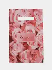 Кораллово-розовый пакет подарочный, полиэтиленовый, 20 х 30 см, 30 мкм