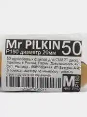 Сменные файлы Smart Pilkin на Смарт диск, 50 шт