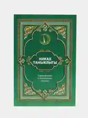Свидетельство на никах