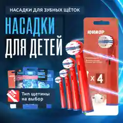 Ледяной насадки для электрической зубной щетки Oral B Braun, CS Medica 485, B.Well 810, 820 и др