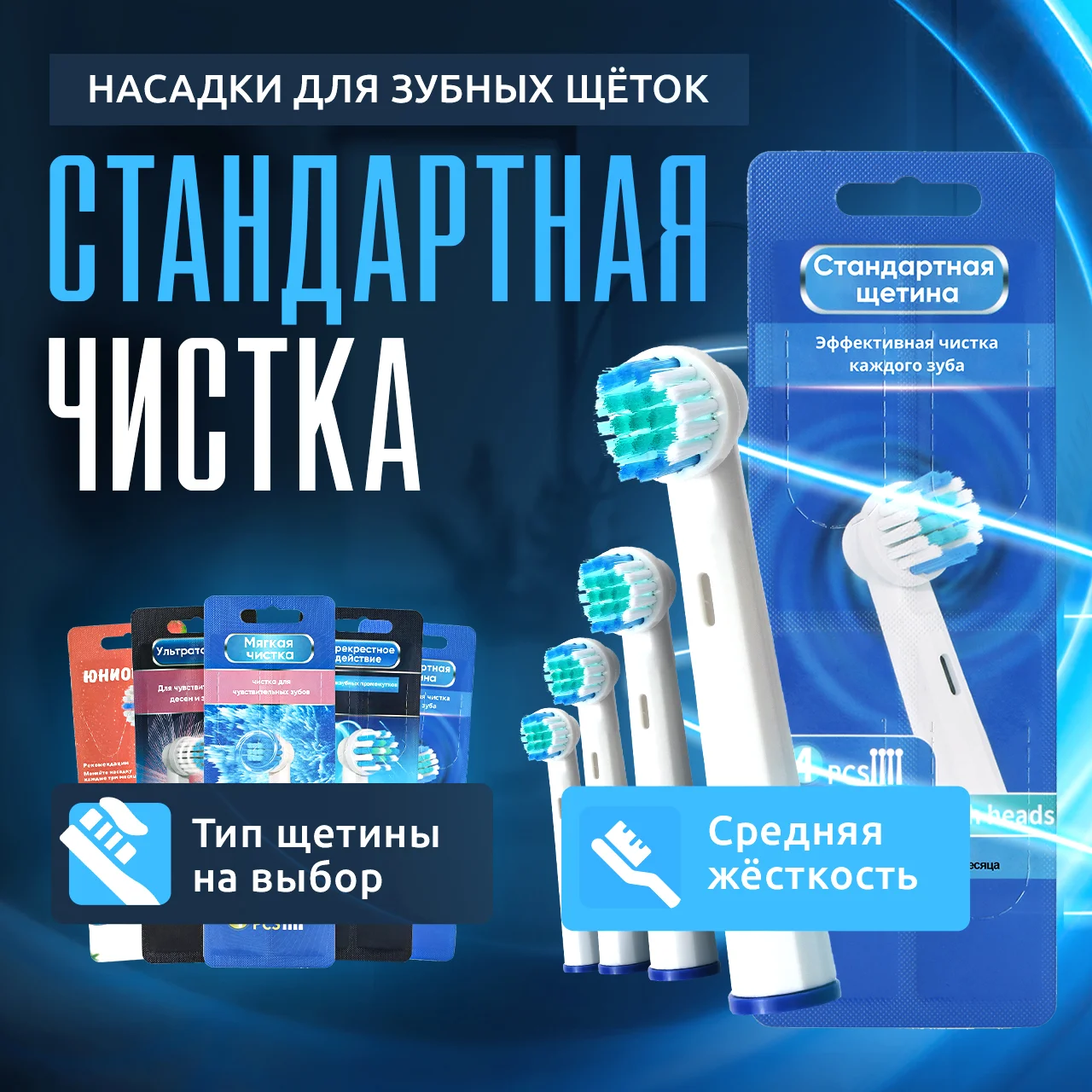 Ледяной насадки для электрической зубной щетки Oral B Braun, CS Medica 485, B.Well 810, 820 и др