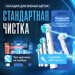 Ледяной насадки для электрической зубной щетки Oral B Braun, CS Medica 485, B.Well 810, 820 и др