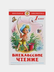 Самовар//ШколБибл/Внеклассное чтение для 1 класса/Коллектив