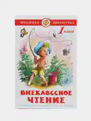 Самовар//ШколБибл/Внеклассное чтение для 1 класса/Коллектив